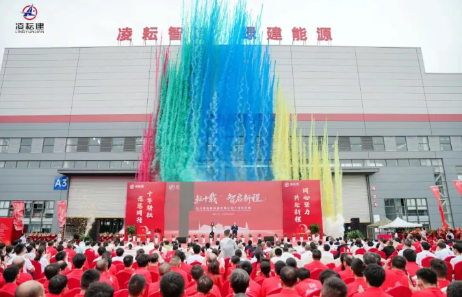 同心聚力 智启新程 | 四川凌耘建科技有限公司十周年庆典圆满举行！